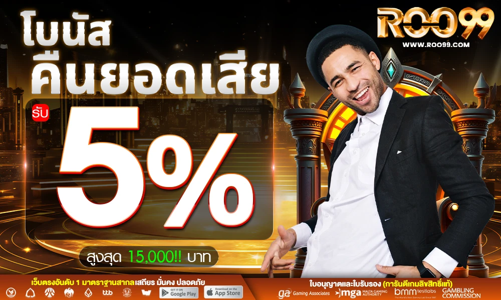 โบนัสคืนยอดเสีย-5%_compressed