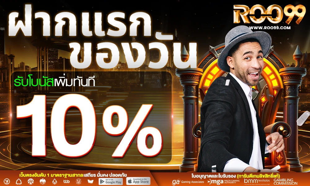 โปรฝากแรกของวัน_compressed